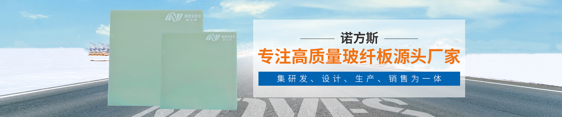 诺方斯新材料banner